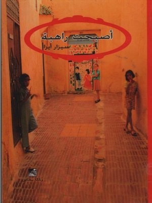 cover image of أصبحت راهبةً